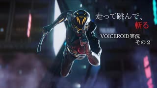 【Ghostrunner】パルクール忍者ゆかりさん！その２【VOICEROID】