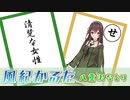 八重沢なとり風紀かるた