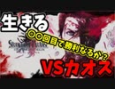 【FF オリジン】VSカオス戦何回で倒せるかな？