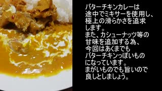 【スパイスカレー】【チキンカレー】本格バターチキンカレー(っぽいもの)の作り方【第二回スパイス祭】