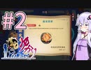 【雀魂】縁-Yukari- 第2局「王の間」