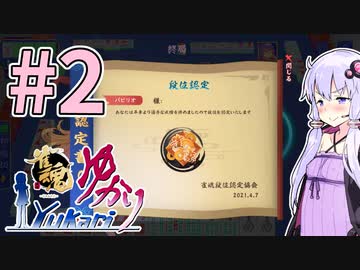 【雀魂】縁-Yukari- 第2局「王の間」