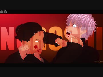 【MMD呪術廻戦】　狼煙
