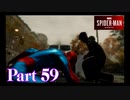 街を守る正義のヒーロー！【SPIDER-MAN実況part59】