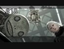 【NieR Replicant ver.1.22】再開＃18【ネタバレ注意】