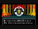 【ゆっくり実況】 真・女神転生Ⅱ #26（SFC版）