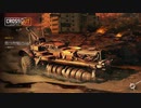 【CROSSOUT】クロスアウト初見プレイ