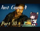 【JustCause4】きりたんがジャスコ4やる Part10（終）【VOICEROID実況】