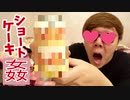 強缶にチーツケーキ箱詰め込んでみたwww