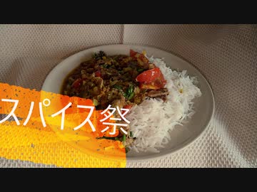 【第二回スパイス祭】さんま缶のカレー南インド風（ミーンコンラブ）