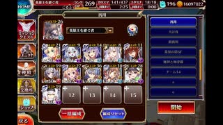 潮騒の海魔軍　神級オート　イベユニ編成　千年戦争アイギス