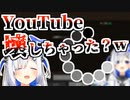 謎現象によりYouTubeまでも壊した疑惑をかけられるかなた