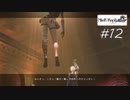 暴言下着お姉さん、掟にイライラして退場させられる【NieR Replicant】#12