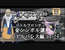 【バトルパレス編】ポケモンエメラルド実況 part4【バトルフロンティア☆金シンボル講座】