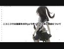 【オマケMMD】ニコニコでは動画を60fpsで作った方が良い理由について