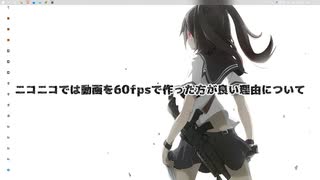 【オマケMMD】ニコニコでは動画を60fpsで作った方が良い理由について