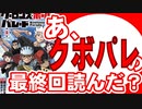 【漫画語り】あ、クーロンズボールパレードの最終回読んだ？