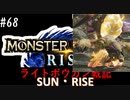 ライトボウガン戦記サン・ライズPart68_神鳴る威を撃ち抜け！