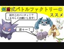【ポケモン】剣盾式バトルファクトリーのススメ#6