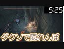 【ダクソ3】俺たち流 DARK SOULS III 隠れんぼ 後半戦