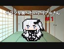 【第二回スパイス祭】サブジがたべたいアリアルさん【サブジ】