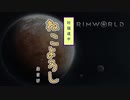 【Rimworld】珍猫道中 ねこよろし おまけ【Extend the Cat】