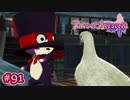 #091【ベルセリア】復讐の果てにキミを想うということ【女性実況】