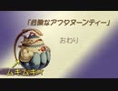 「聖剣伝説HDリマスター』落ち着きのないトカゲと腕がムキムキなティーポット『実況プレイ』パート８