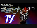 【実況】ポポローグで俺が楽しい part.17