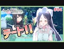 【その恋、保留につき、 #04】唐突なデート開始！天神さん有能！！【 #ムービン #VTuber】