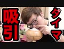 タイマ全力でキメて癒されてみた！