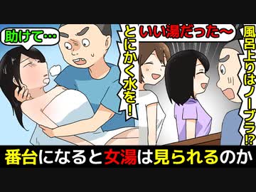 漫画 銭湯の番台になると女湯を見ることができるのか漫画にしてみた マンガで分かる アニメ 動画 ニコニコ動画