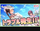 【その恋、保留につき、 #05】ボートから転落!?小澄さんの透けブラが見れるってマジですか！？【 #ムービン #VTuber】