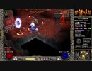 【DIABLO2】全キャラHCでHELLクリア part241【バーバリアン編014】