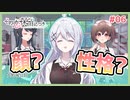 【その恋、保留につき、 #06】男は顔か性格か？【 #ムービン #VTuber】