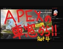 【APEX】モリコープロの神立ち回り集㉖