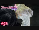 #092【ベルセリア】復讐の果てにキミを想うということ【女性実況】