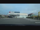 【オリジナル車載動画】新沢田のクリエイトへ行く・２【沼津】