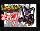 【実況】サモンナイト２で俺が楽しい 第１９話（１/４）