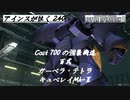 バトオペ2　アインスが往く240 北極 5vs5 Cost無制限 Cost700強襲機達（百式／ガーベラ・テトラ／キュベレイMk-Ⅱ）