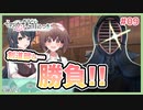 【その恋、保留につき、 #09】剣道部と武道場をめぐって勝負！【 #ムービン #VTuber】