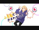 【新人Vtuber】小悪魔だってかまわない！／HoneyWorks (Cover)もちを。