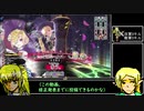 【#31】WLWゆっくり　灰かぶりの二人組【CR5＆28】