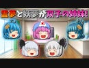 【ゆっくり茶番】姉妹になった霊夢と妖夢