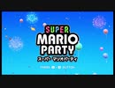【二人実況】無計画な2人のスーパーマリオパーティ part1