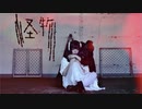 【すぅねこ×せいな】怪物【踊ってみた】