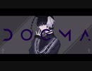 DOGMA 歌ってみた - ふ瀬