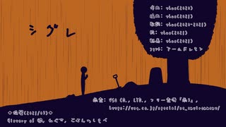 シグレ／thus feat.初音ミク【オリジナル曲の心算】