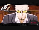 VS因縁の相手【PERSONA5 THE ROYAL】part148