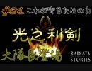 変わる世界と、変わらぬ想い【ラジアータストーリーズ】#31